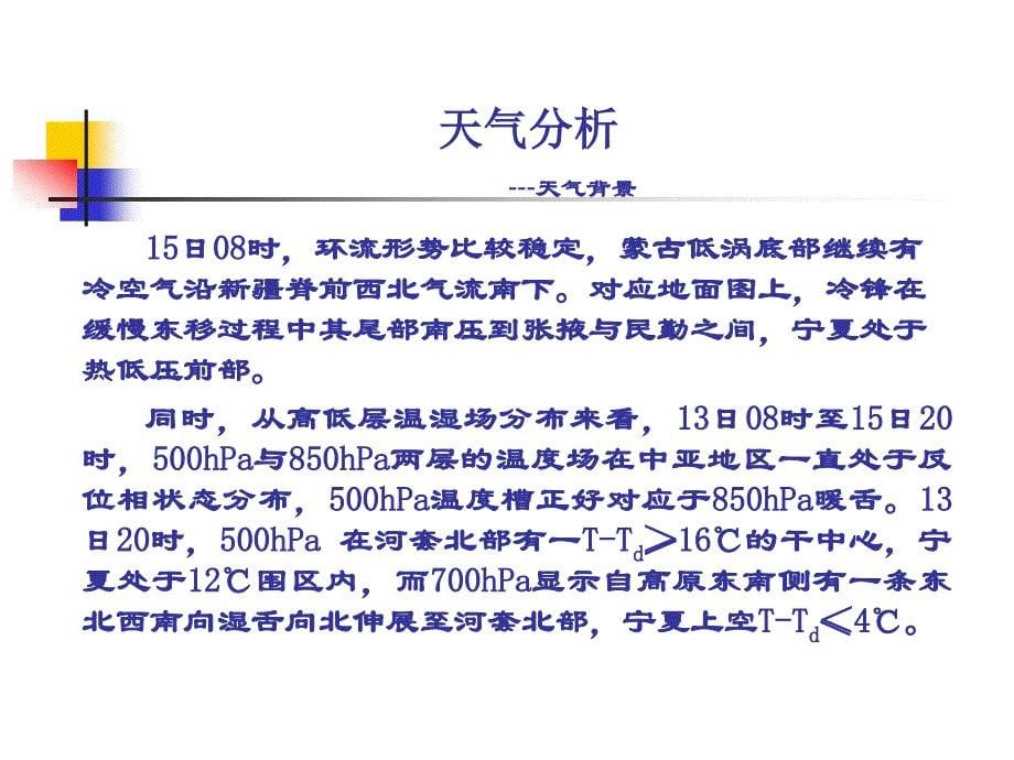 宁夏一次强对流天气成因分析与雷达回波统计特征_第5页