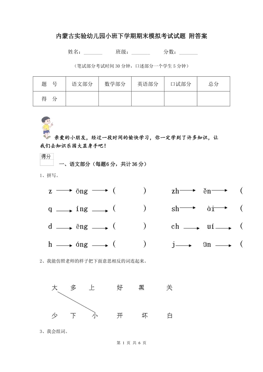 内蒙古实验幼儿园小班下学期期末模拟考试试题 附答案_第1页