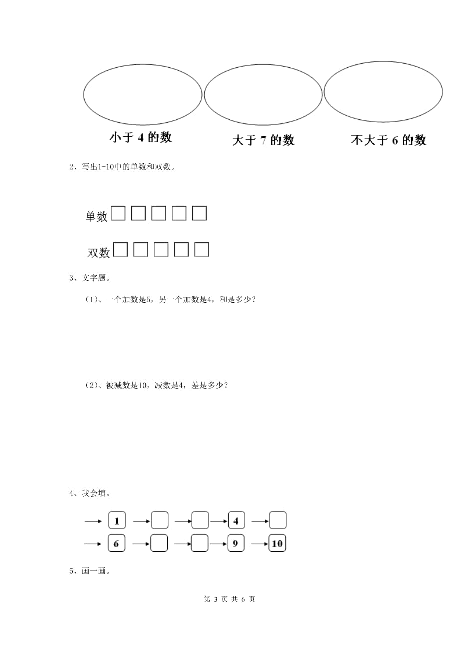 内蒙古实验幼儿园小班下学期期末模拟考试试题 附答案_第3页