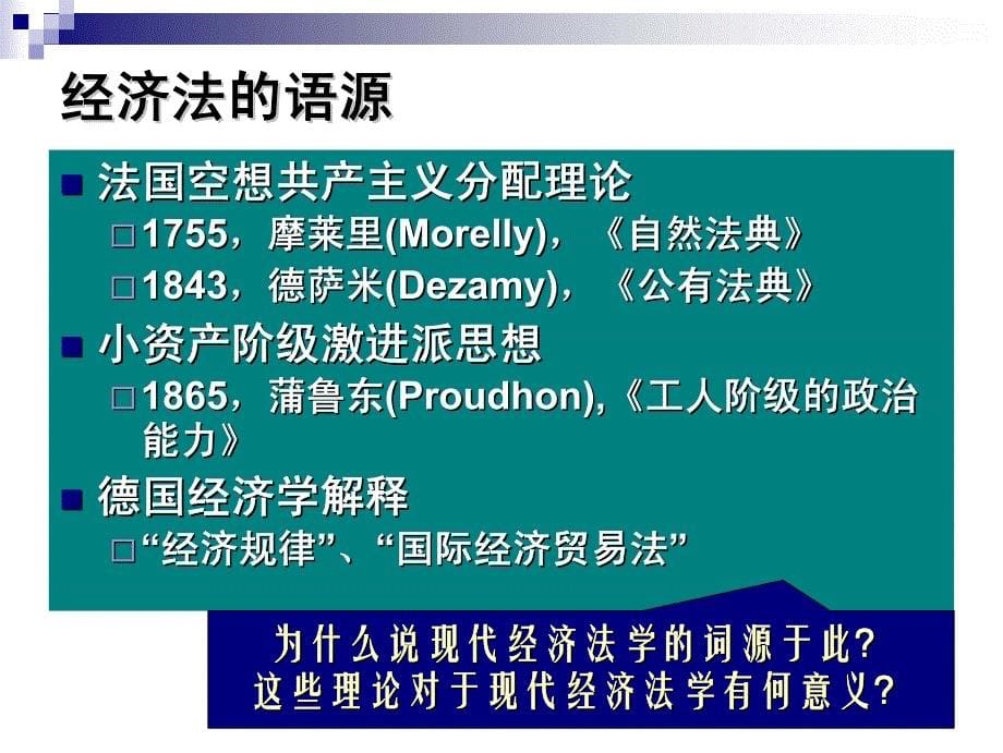 c00绪言经济法与经济法学_第5页