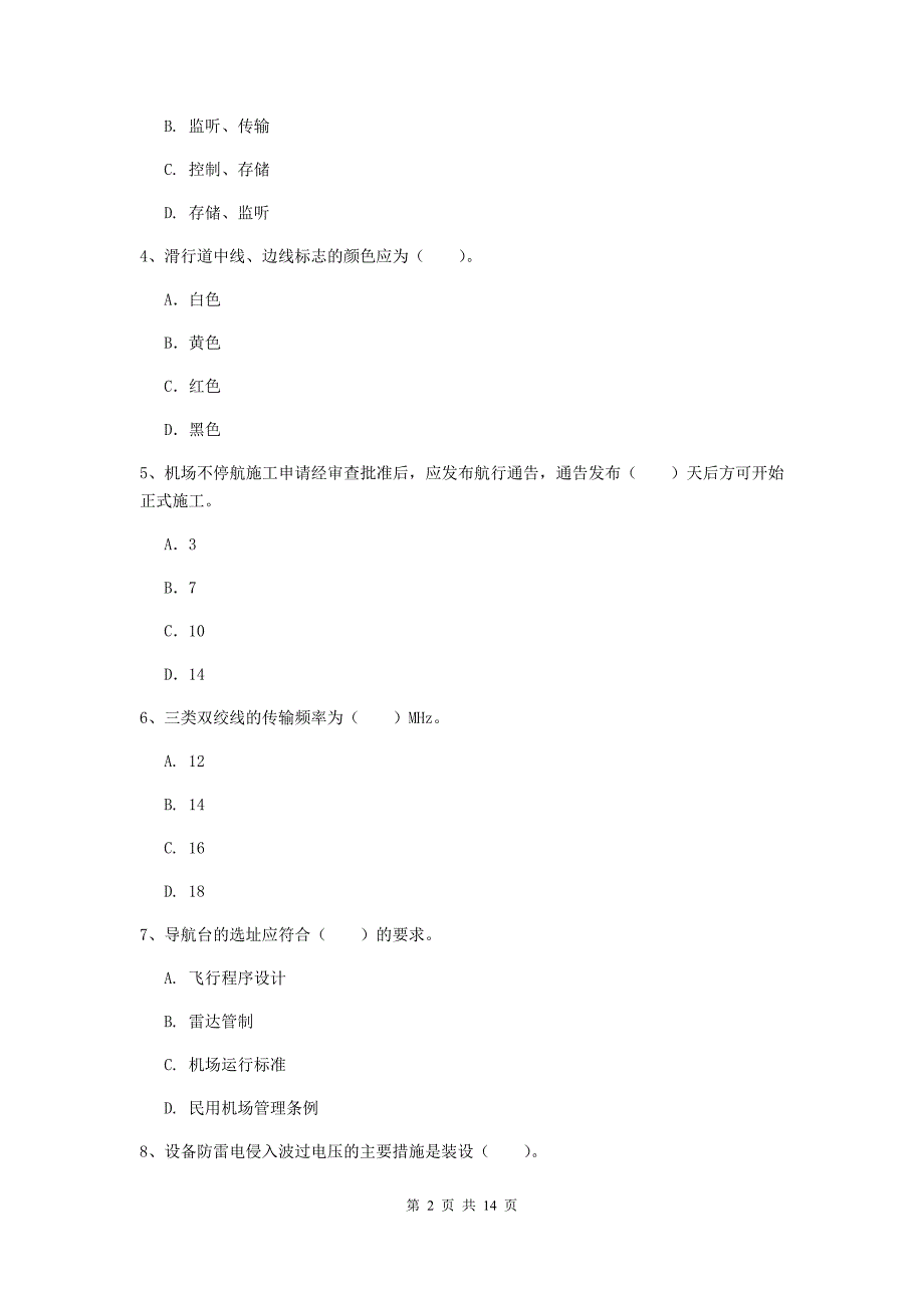 安徽省一级建造师《民航机场工程管理与实务》综合检测a卷 附答案_第2页