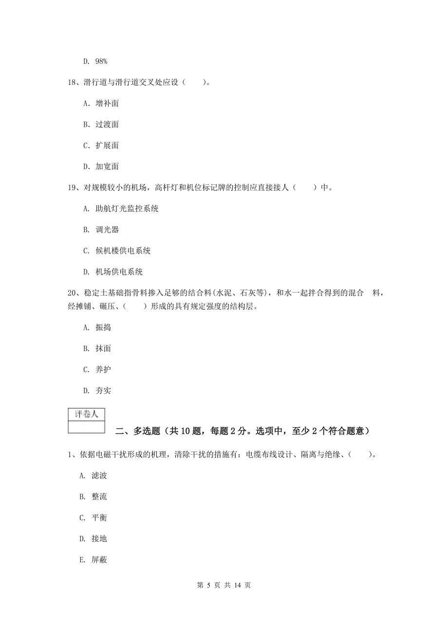 安徽省一级建造师《民航机场工程管理与实务》综合检测a卷 附答案_第5页