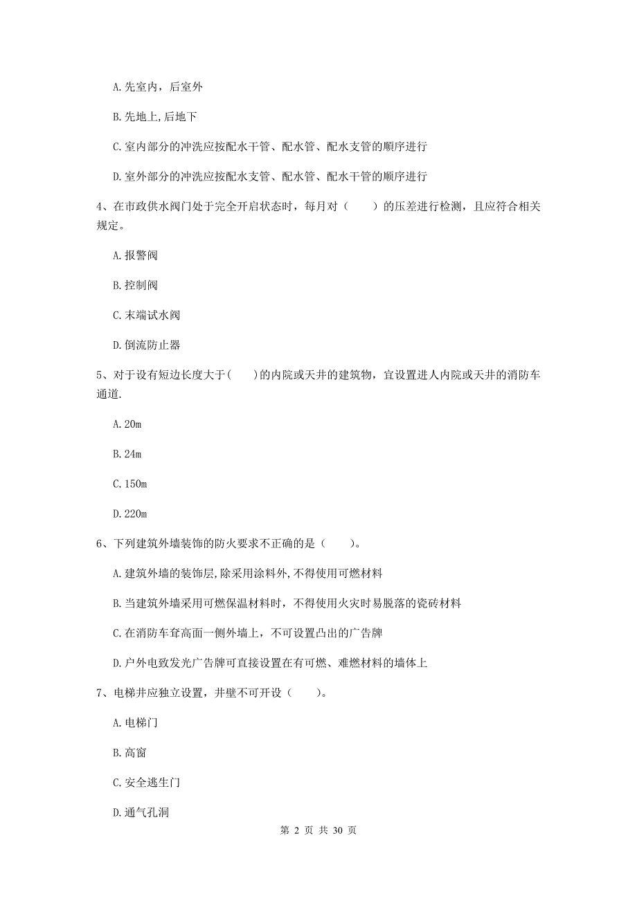 云南省二级注册消防工程师《消防安全技术综合能力》综合练习（ii卷） （含答案）_第2页