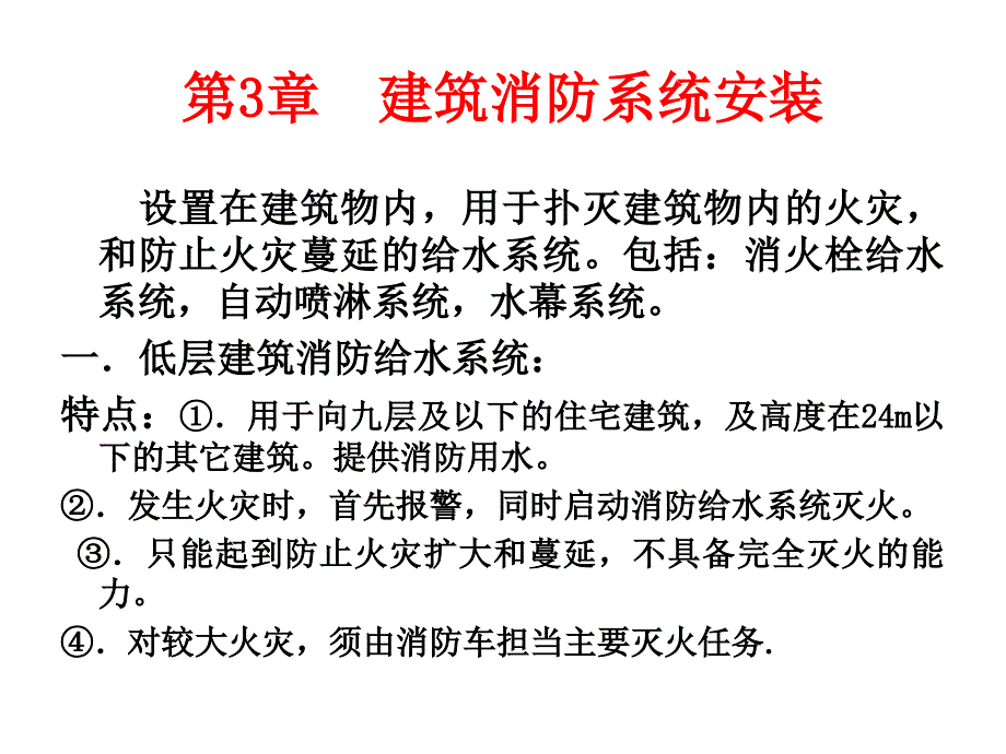 第3章：建筑消防给水系统_第2页