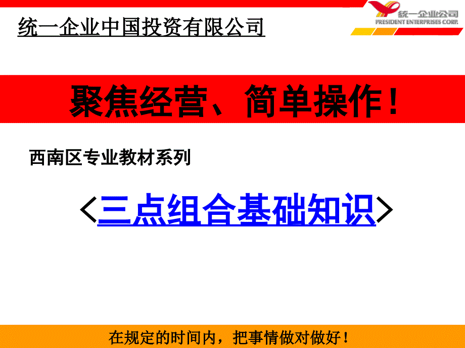 三点组合(西南区机械原理教材库——第三课)概要_第1页