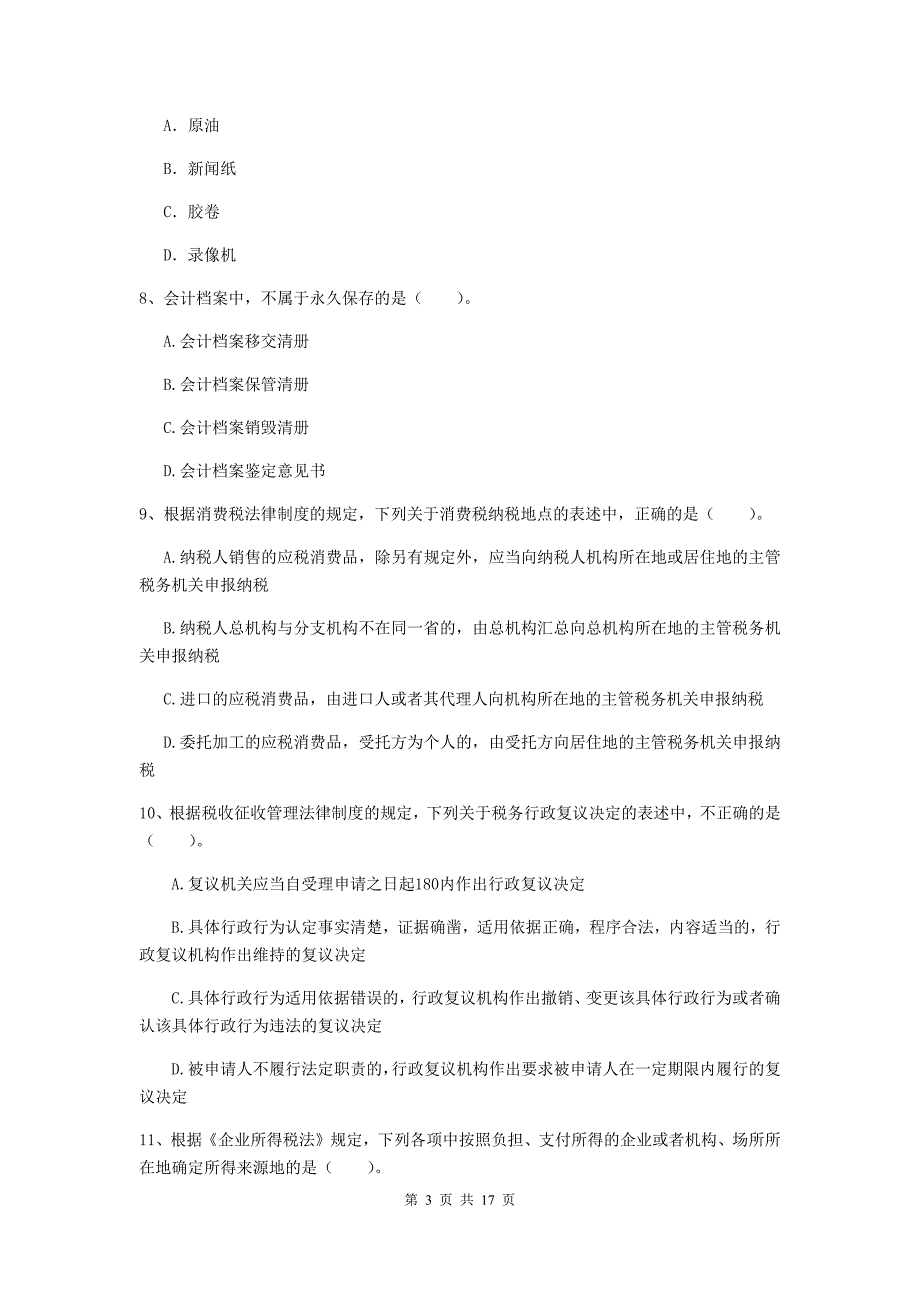 2020版助理会计师《经济法基础》测试题a卷 （附解析）_第3页