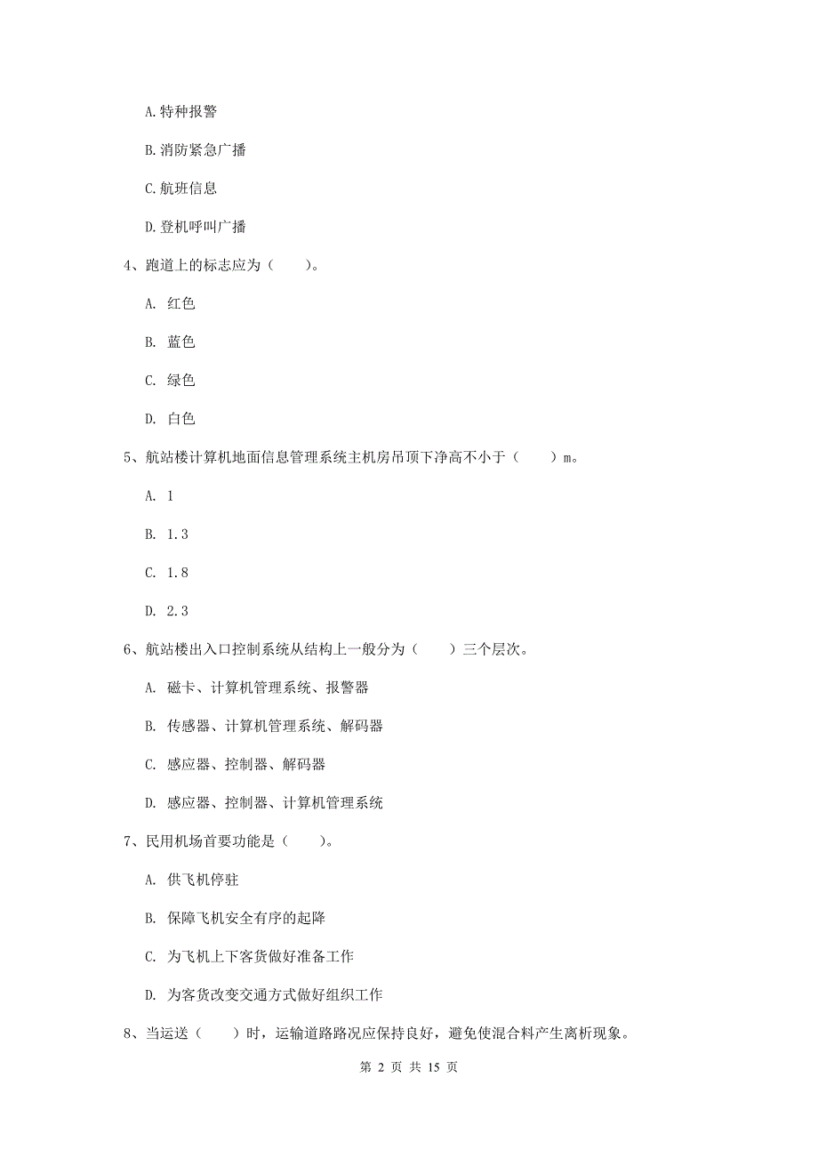 安徽省一级建造师《民航机场工程管理与实务》测试题a卷 （附答案）_第2页