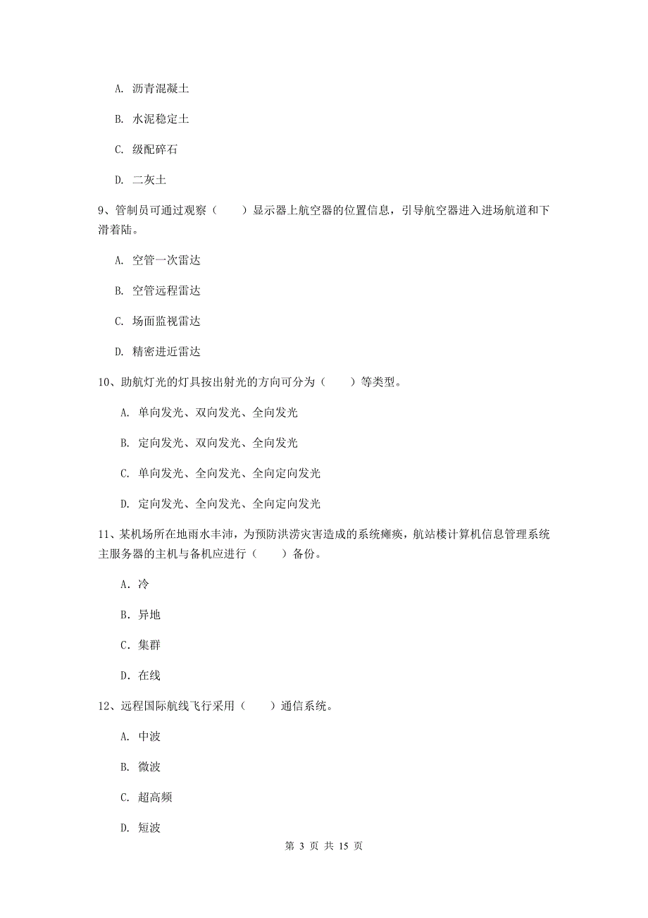 安徽省一级建造师《民航机场工程管理与实务》测试题a卷 （附答案）_第3页