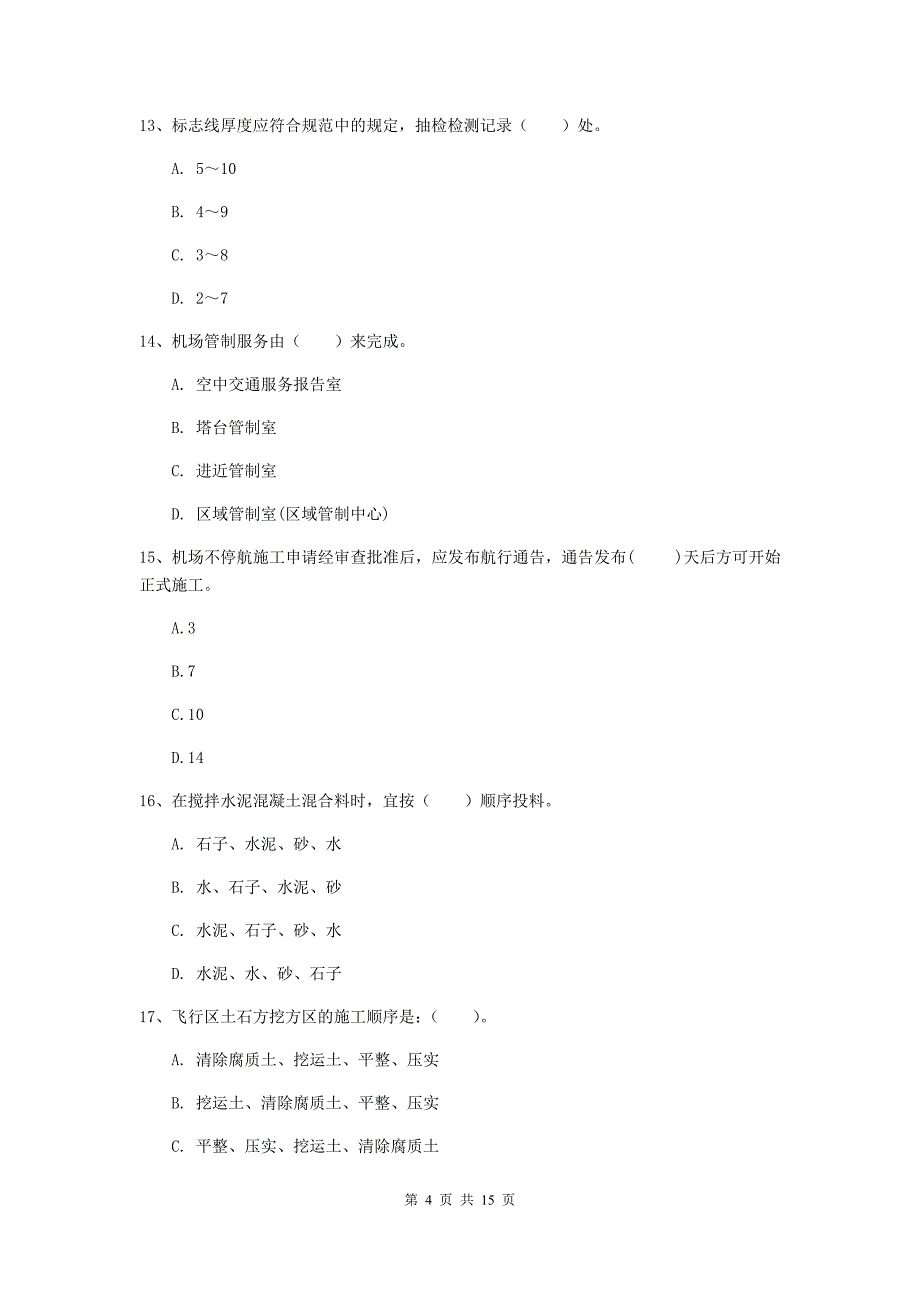 安徽省一级建造师《民航机场工程管理与实务》测试题a卷 （附答案）_第4页