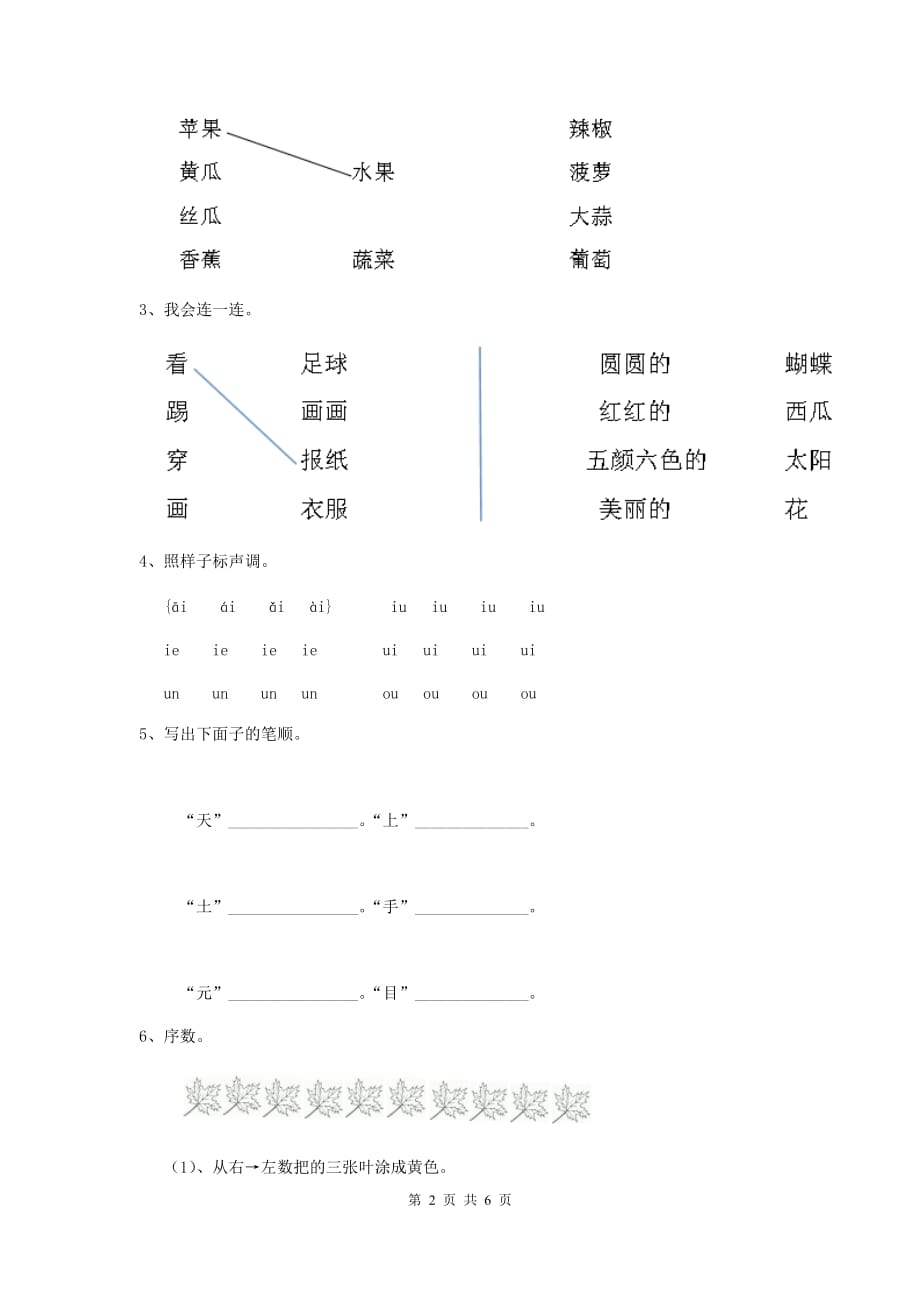 安顺市重点幼儿园小班下学期开学考试试卷 附答案_第2页