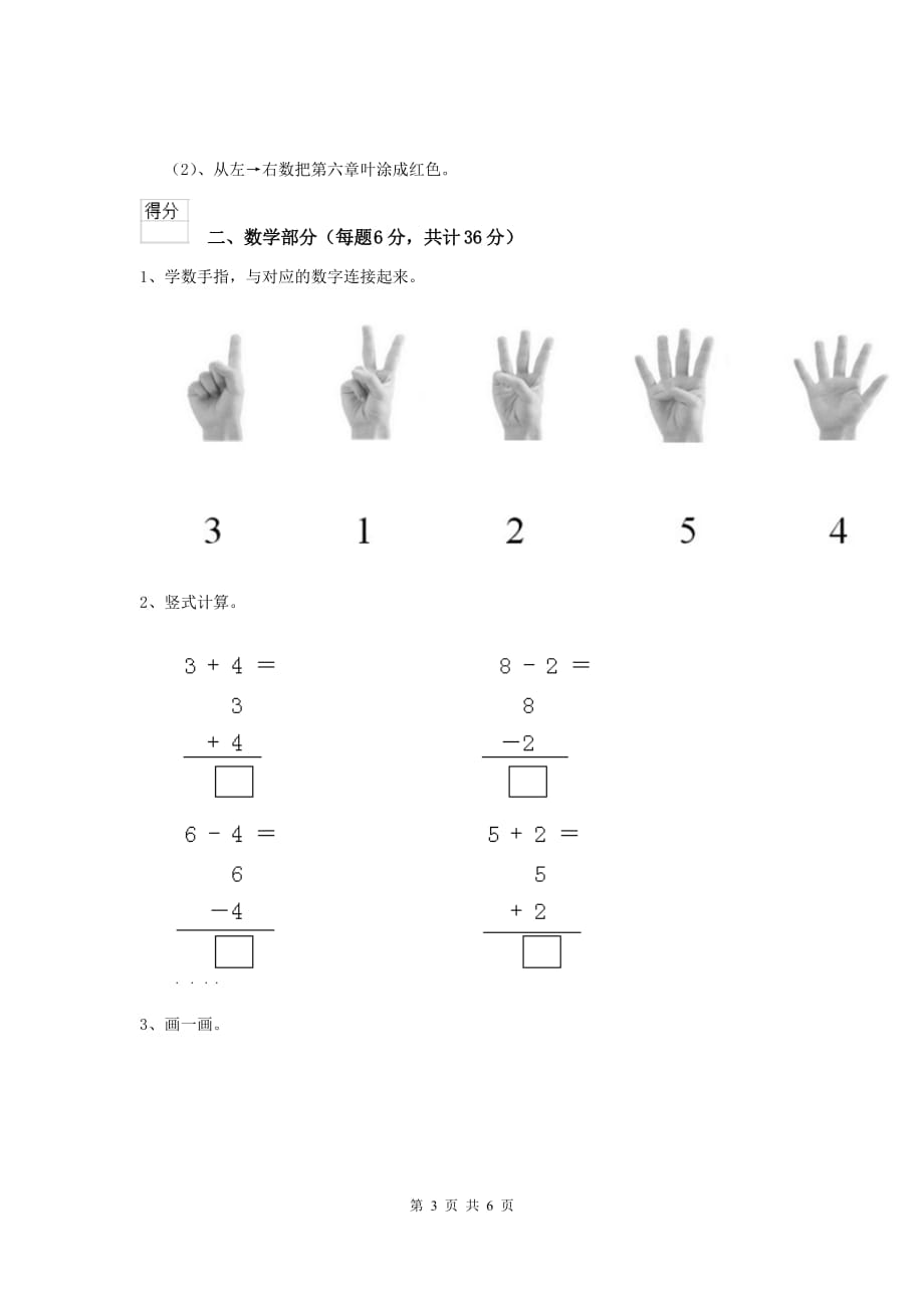 安顺市重点幼儿园小班下学期开学考试试卷 附答案_第3页