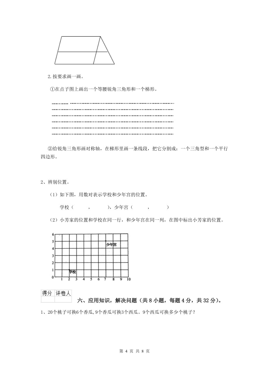 2019版实验小学四年级数学上学期期末摸底考试试题d卷 附解析_第4页