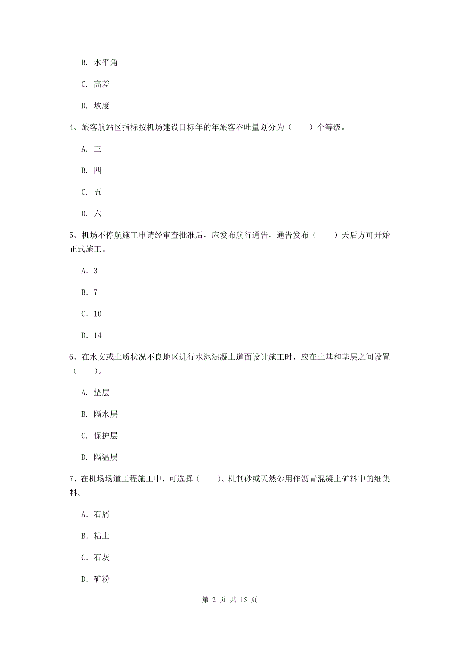 西藏一级建造师《民航机场工程管理与实务》练习题c卷 含答案_第2页