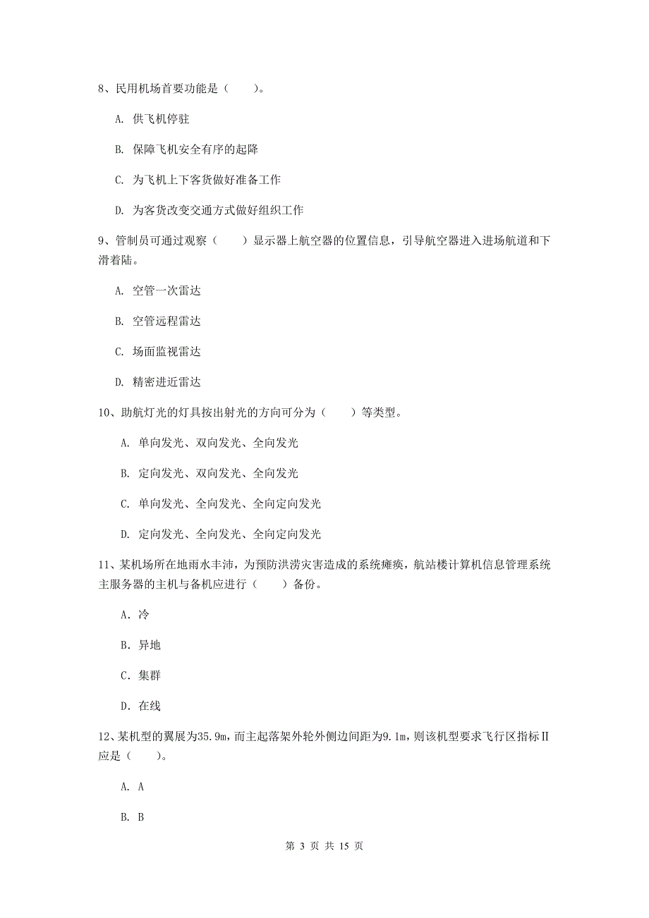 西藏一级建造师《民航机场工程管理与实务》练习题c卷 含答案_第3页