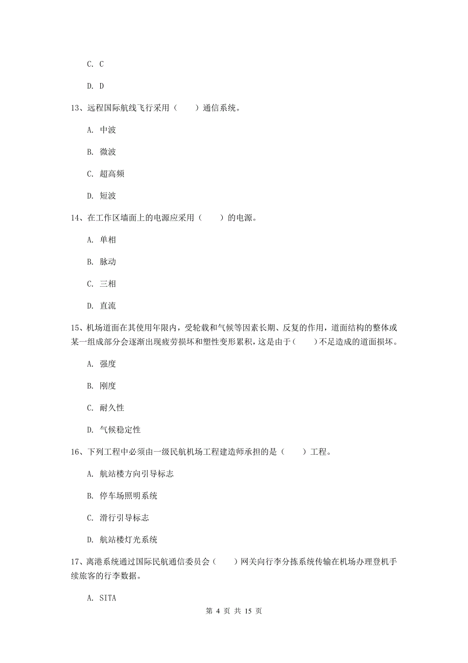 西藏一级建造师《民航机场工程管理与实务》练习题c卷 含答案_第4页