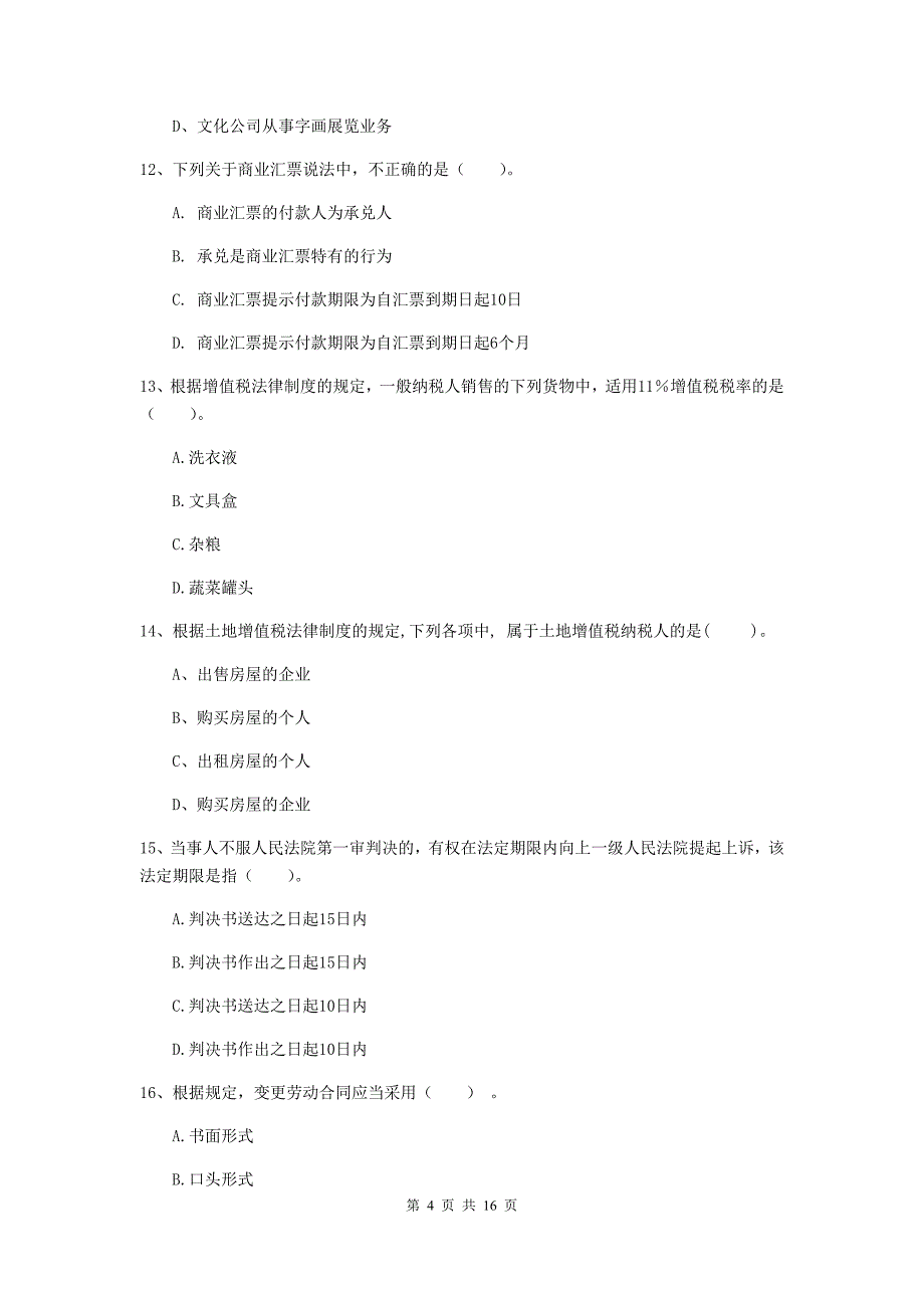 2020年初级会计职称（助理会计师）《经济法基础》模拟试卷 含答案_第4页