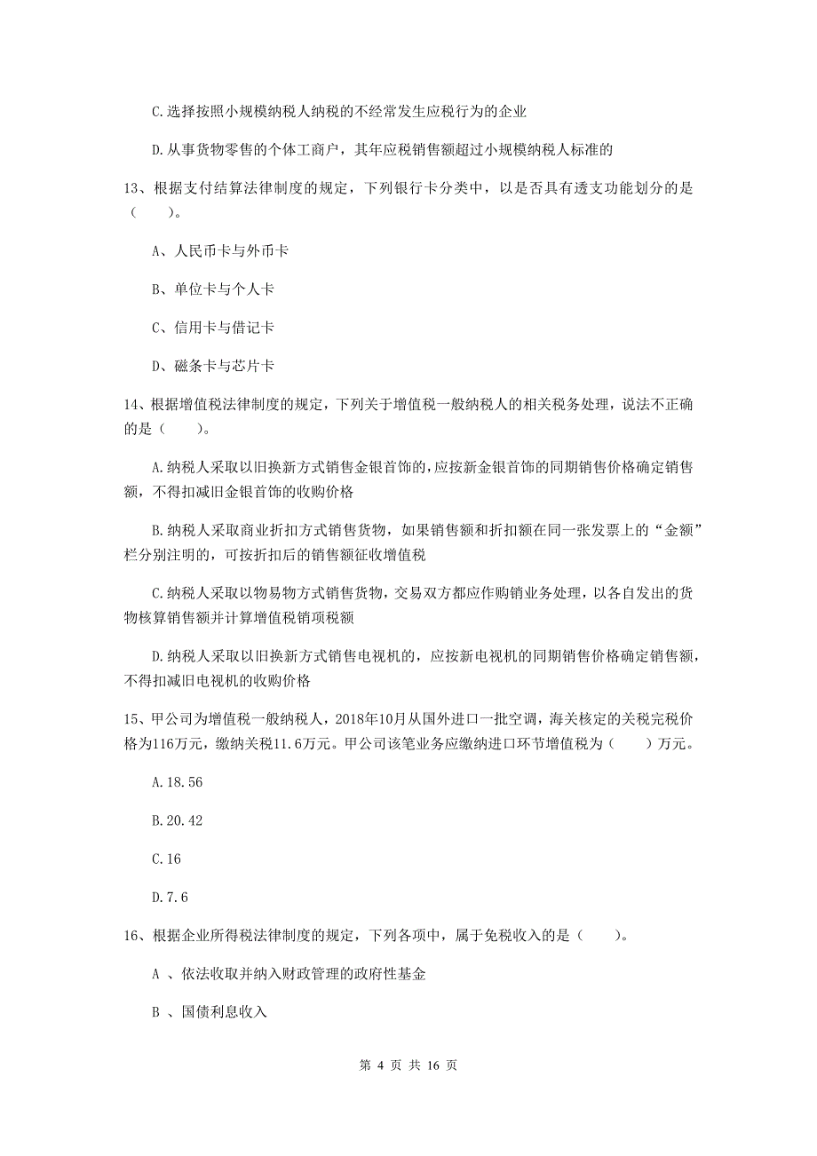 2019年初级会计职称《经济法基础》试题d卷 （附解析）_第4页