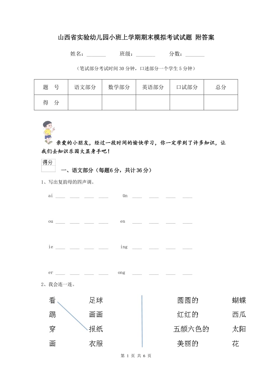 山西省实验幼儿园小班上学期期末模拟考试试题 附答案_第1页