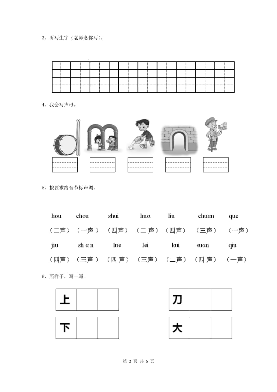 山西省实验幼儿园小班上学期期末模拟考试试题 附答案_第2页