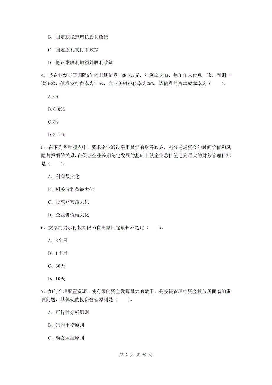 2020年会计师《财务管理》检测题d卷 （附解析）_第2页