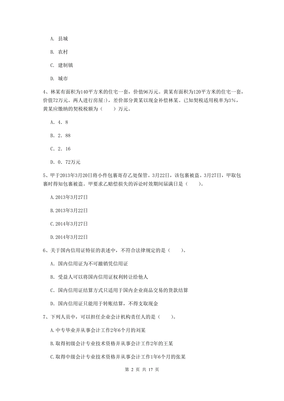 2020版助理会计师《经济法基础》测试试卷（ii卷） （附答案）_第2页