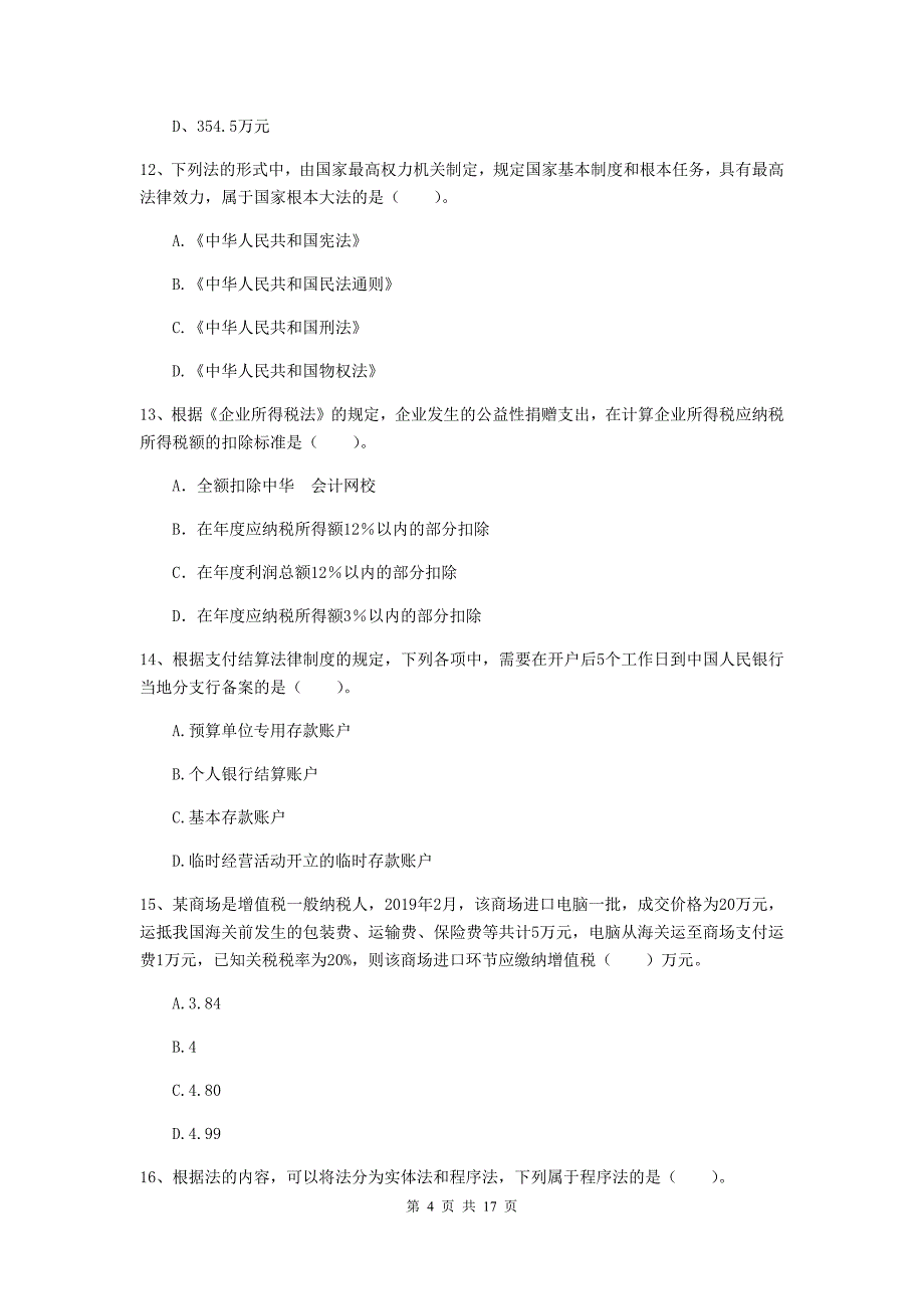 2020版助理会计师《经济法基础》测试试卷（ii卷） （附答案）_第4页