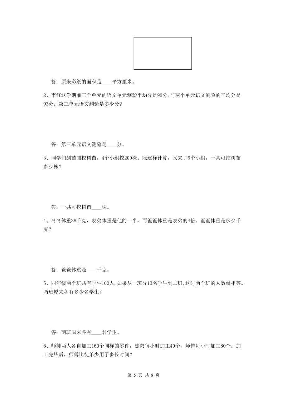 2020版实验小学四年级数学下学期开学摸底考试试卷b卷 （附解析）_第5页