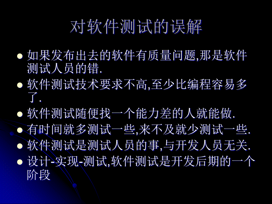 软测培训1-测试理论_第3页