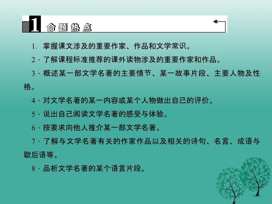 名师面对面金华地区2017中考语文第1部分语文知识积累第三讲文学常识与名著阅读复习课件_第3页