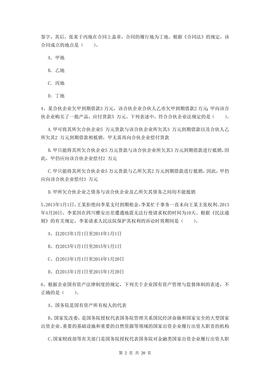 会计师《经济法》检测试卷c卷 附解析_第2页