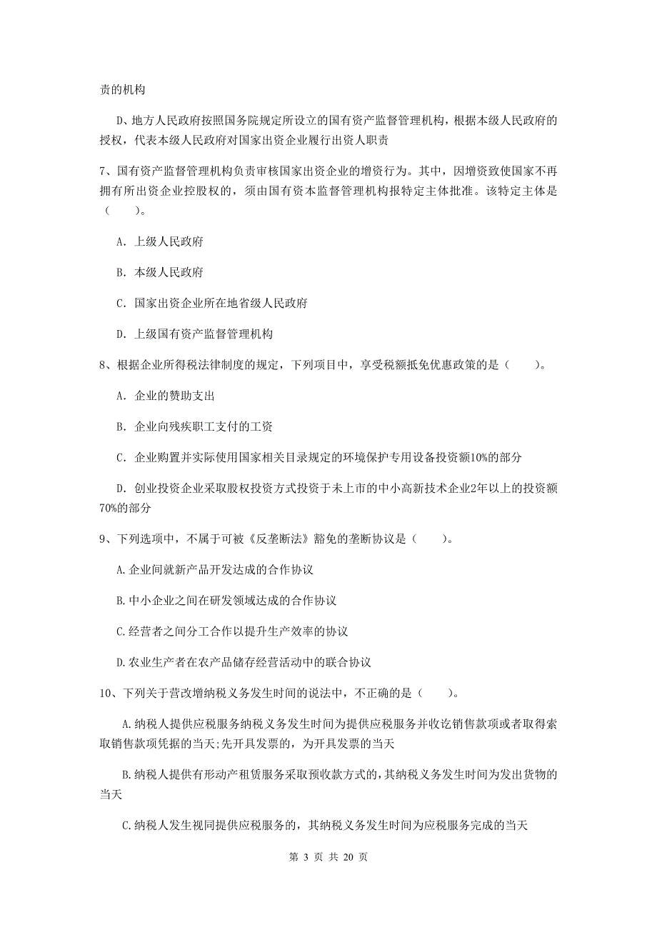 会计师《经济法》检测试卷c卷 附解析_第3页