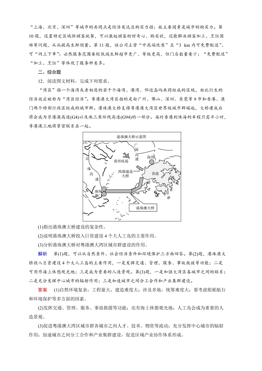 2020黄冈优质课堂高考地理一轮总复习练习：第10章 交通运输布局及其影响 课时达标32 含解析_第4页