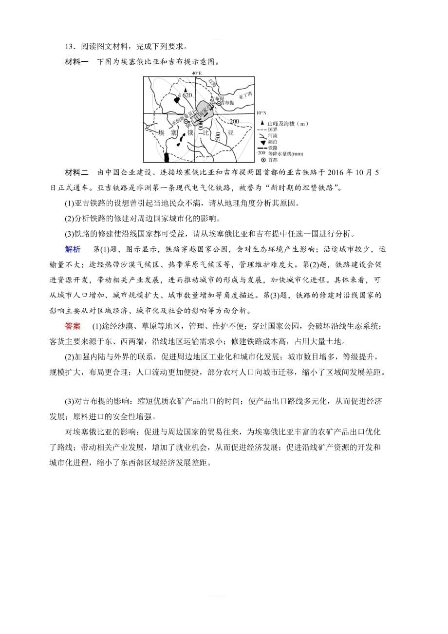 2020黄冈优质课堂高考地理一轮总复习练习：第10章 交通运输布局及其影响 课时达标32 含解析_第5页