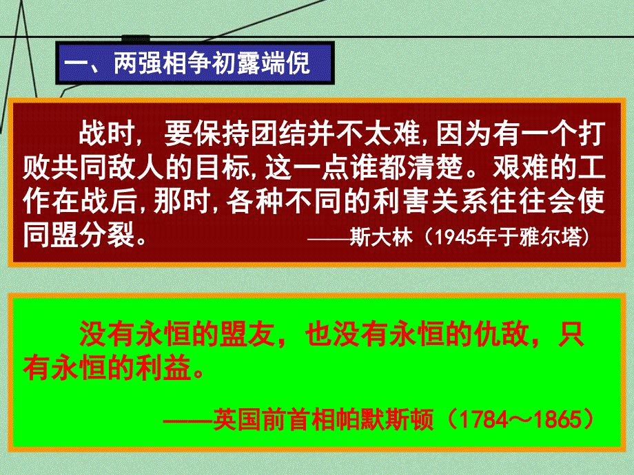 山东省2015年高中历史第24课两极对峙格局的形成课件8岳麓版必修1概要_第4页