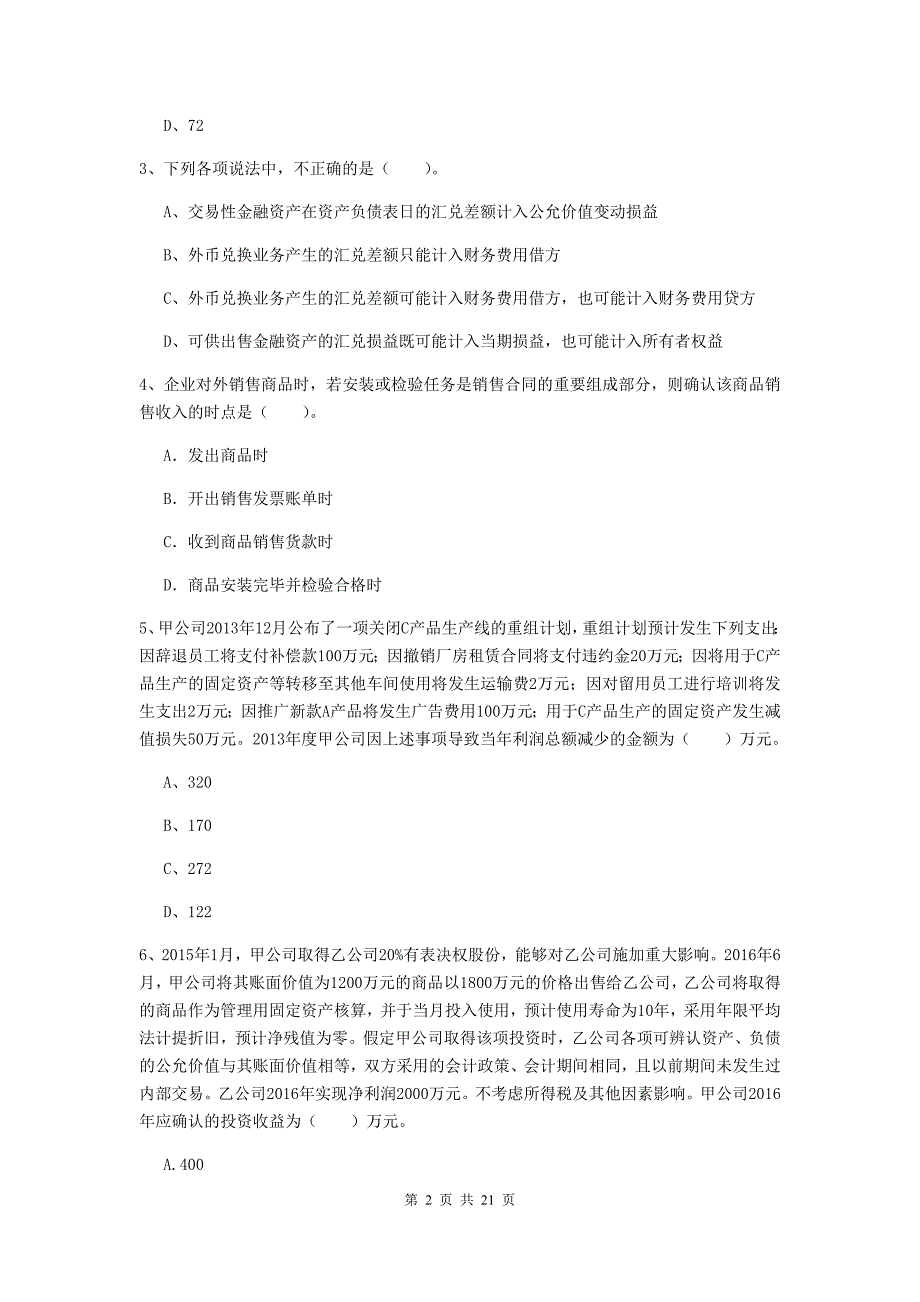 2020年中级会计师《中级会计实务》练习题（i卷） （附解析）_第2页