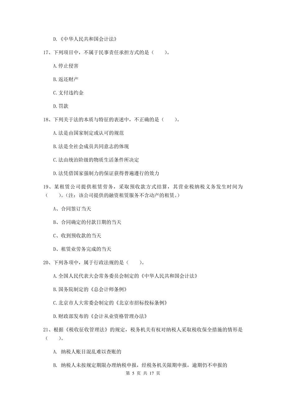 2019-2020年助理会计师《经济法基础》检测试题（i卷） （附解析）_第5页