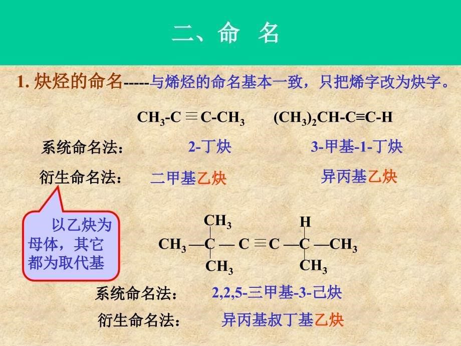 第四章炔烃与二烯烃讲义_第5页