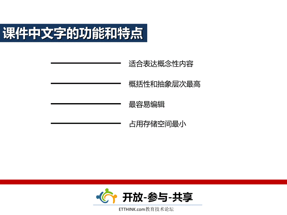 第四讲：ppt课件制作中的文字处理教师用讲稿_第3页