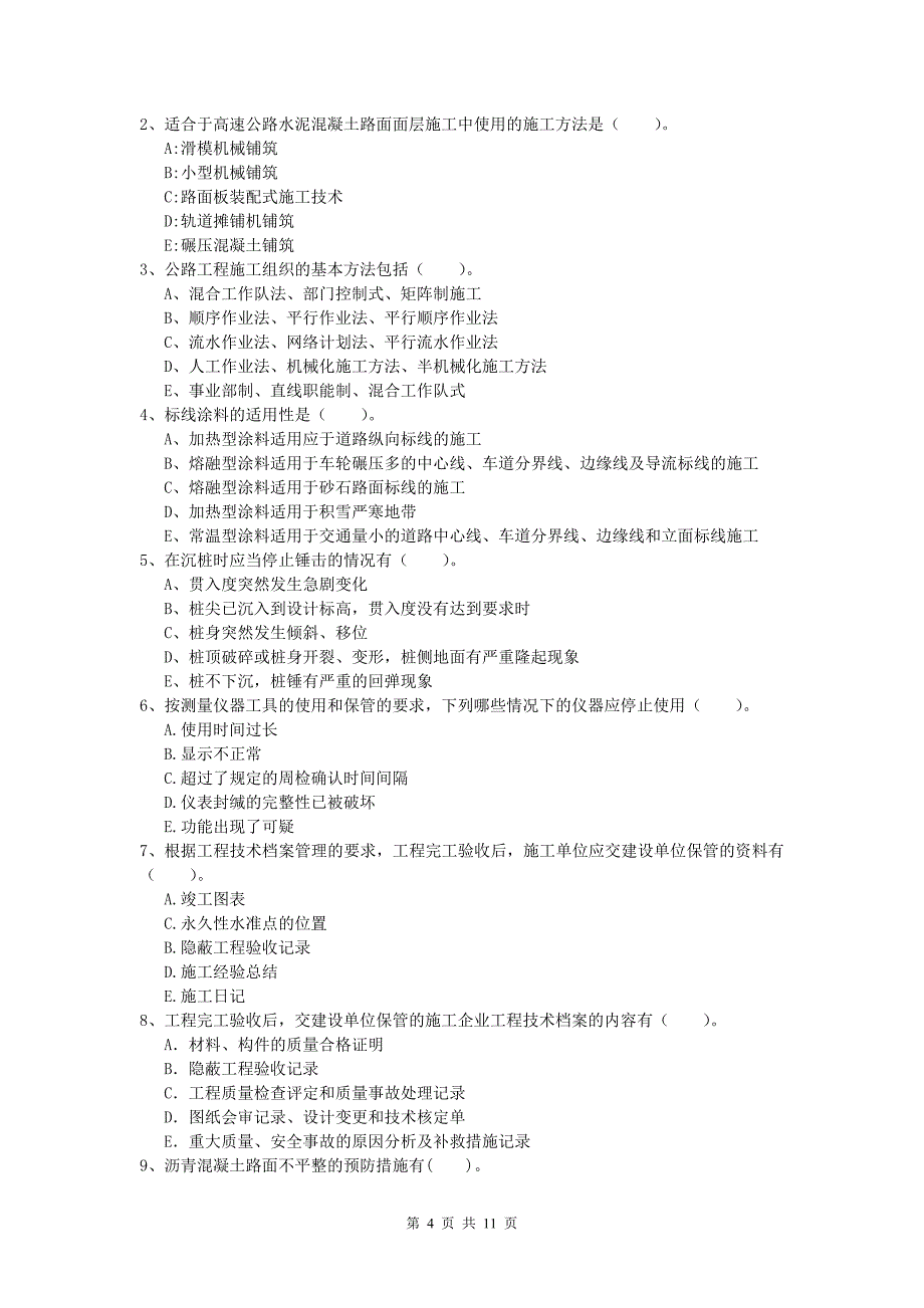江西省2020年一级建造师《公路工程管理与实务》试卷d卷 含答案_第4页