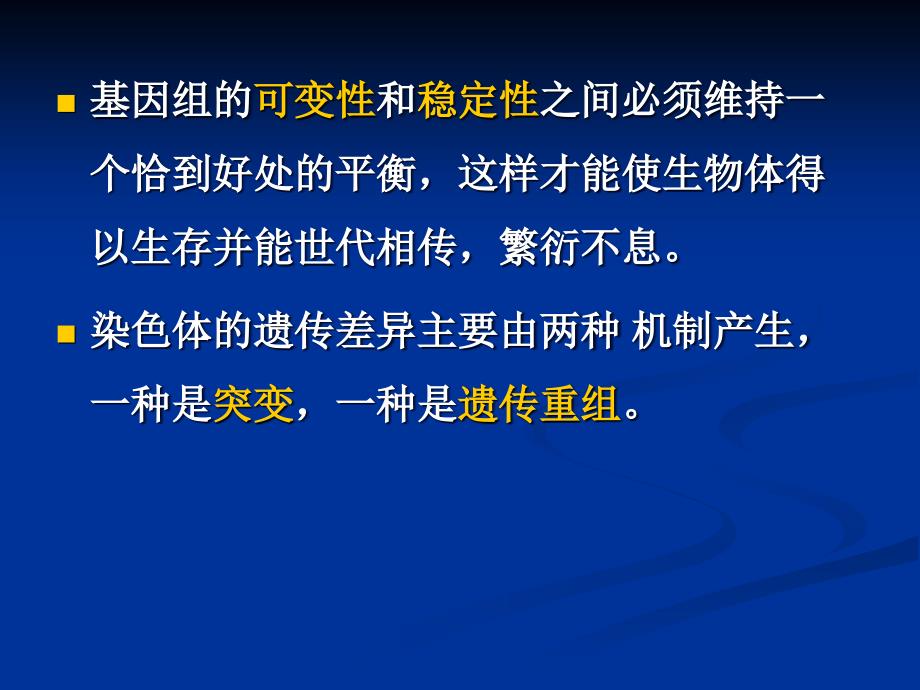 第十二章遗传重组_第3页