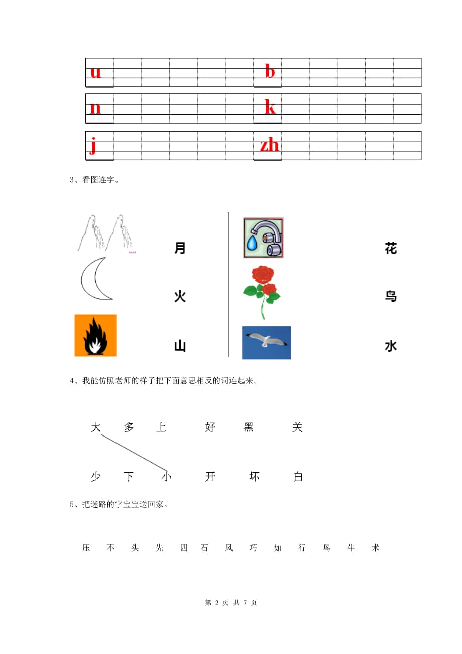 双鸭山市重点幼儿园大班下学期期中考试试卷 附答案_第2页