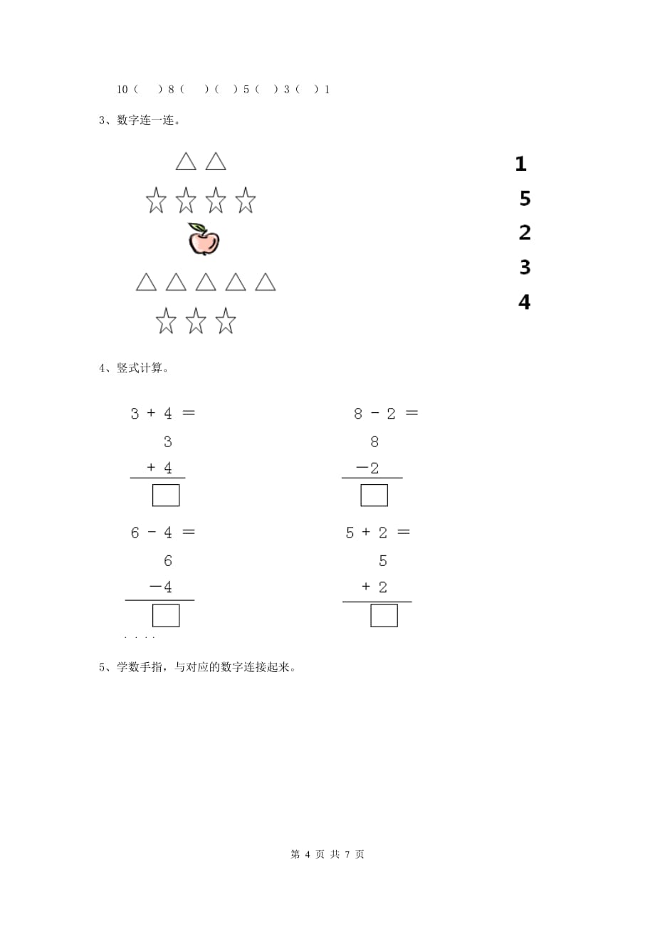 双鸭山市重点幼儿园大班下学期期中考试试卷 附答案_第4页