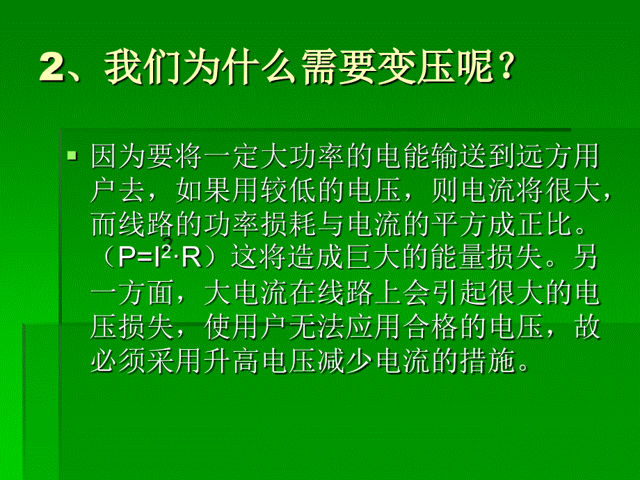 电力变压器培训_第4页