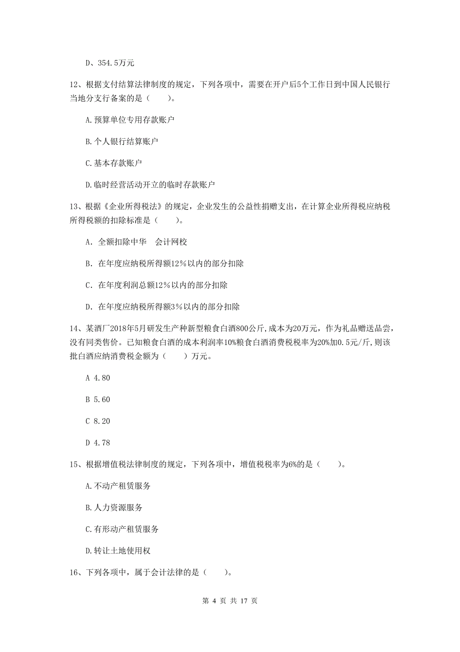 2019年助理会计师《经济法基础》模拟考试试题c卷 附解析_第4页