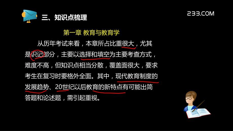 教师资格证考试教育学冲刺班讲义_第4页