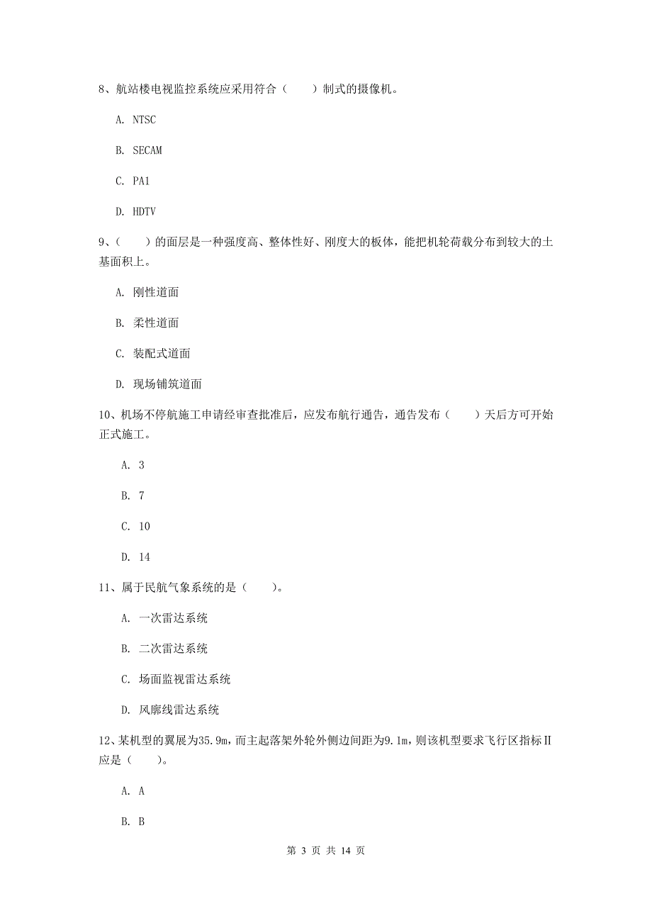 青海省一级建造师《民航机场工程管理与实务》真题（i卷） （附解析）_第3页