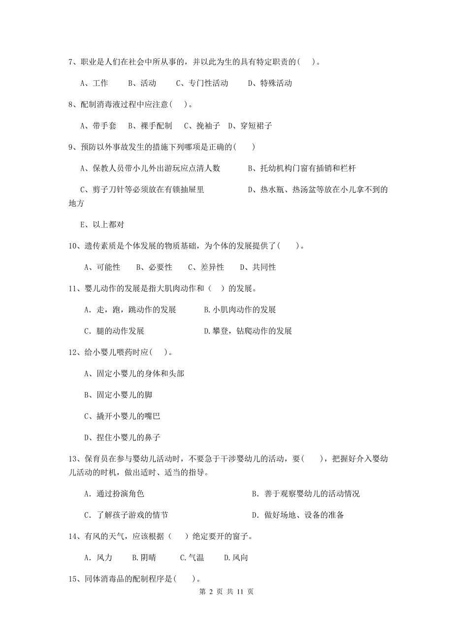 西藏幼儿园保育员三级能力考试试题a卷 含答案_第2页