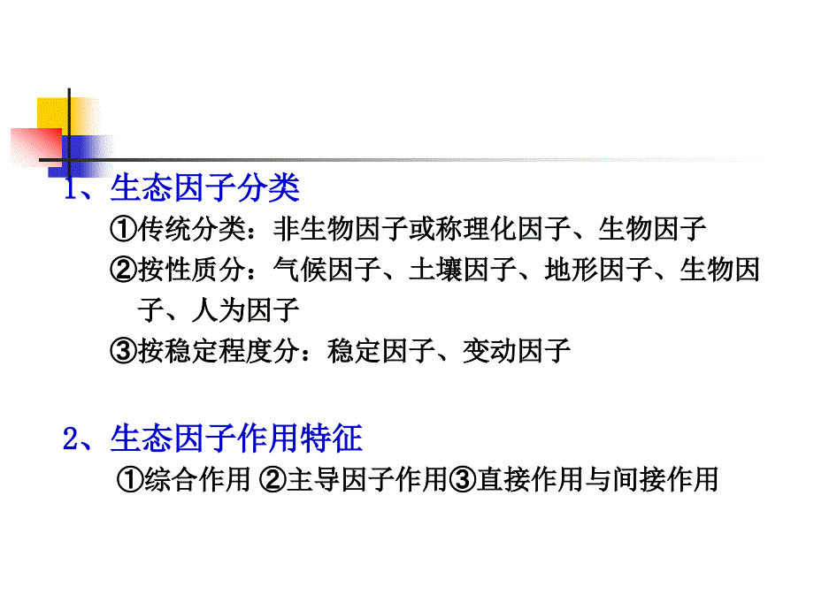 海洋生态学第3章海洋主要生态因子及其生态作用_第3页