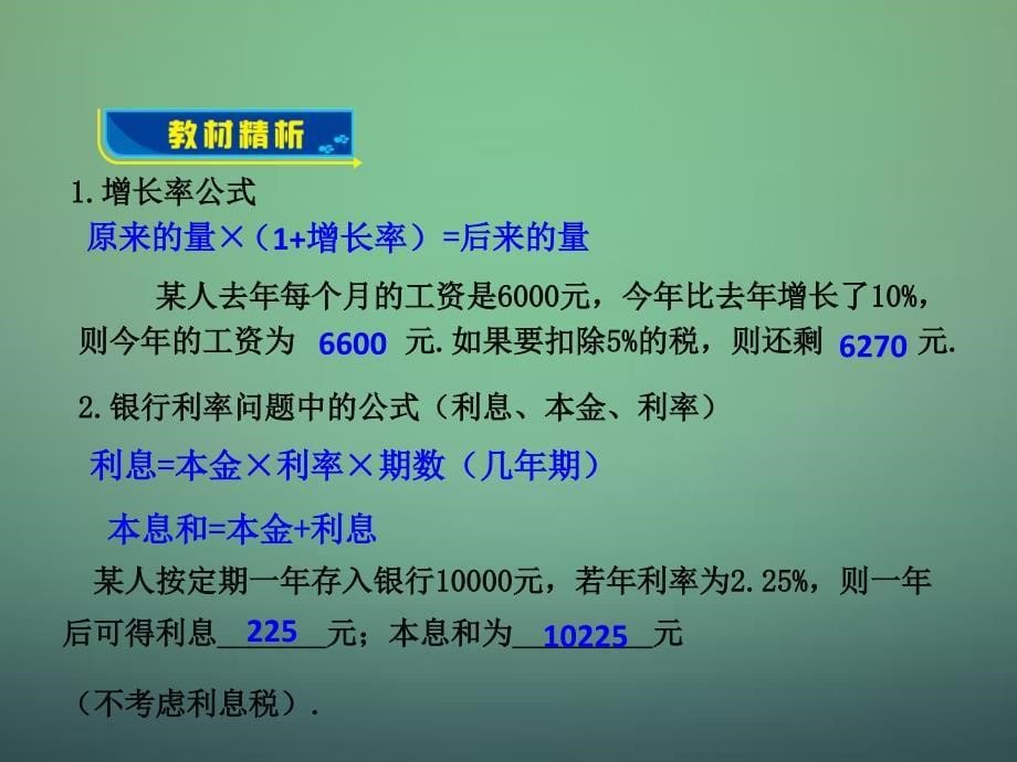 北师大初中数学八上《5.4应用二元一次方程组——增收节支》PPT课件 (1)_第5页