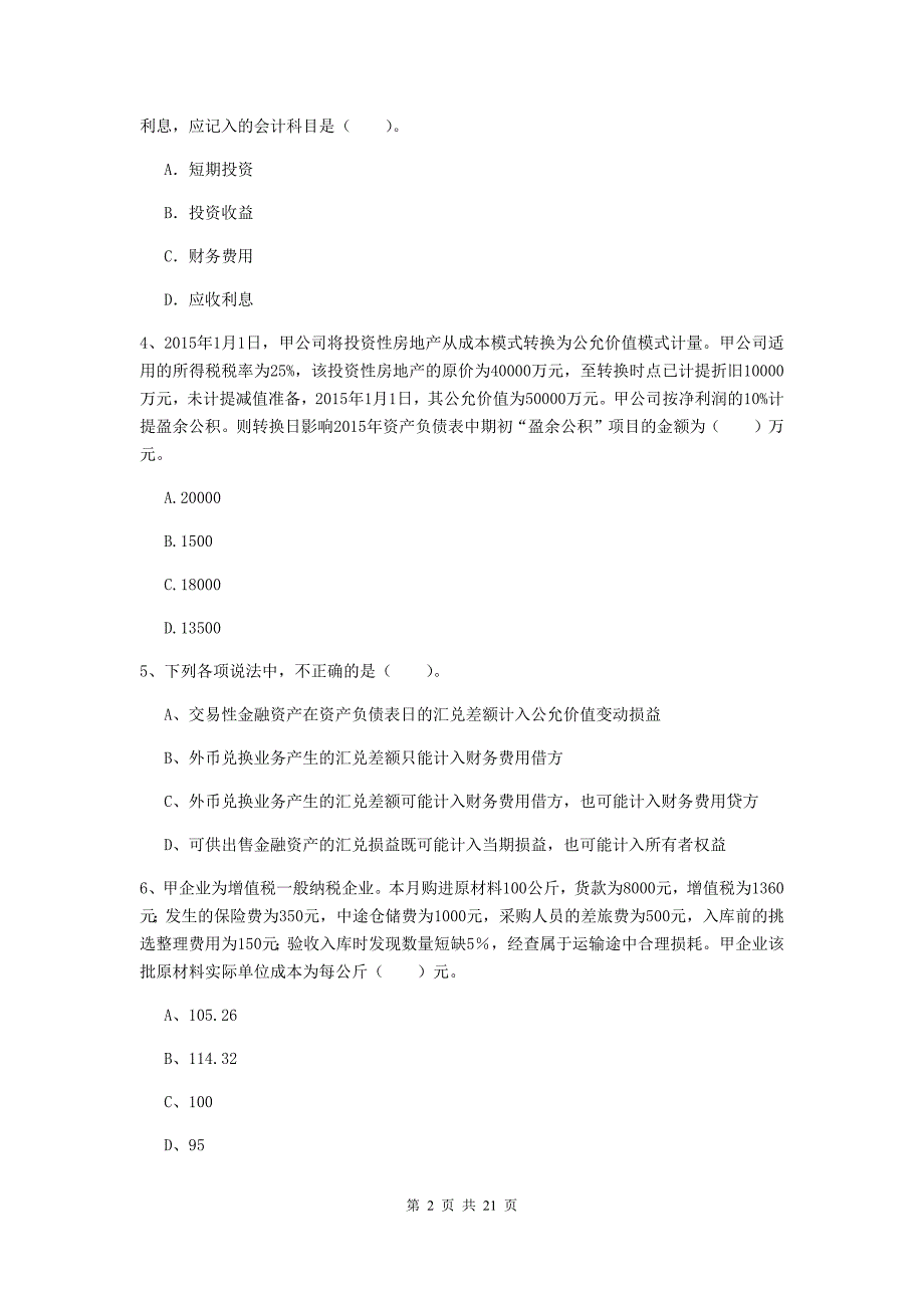 2019版中级会计师《中级会计实务》考试试题a卷 附答案_第2页